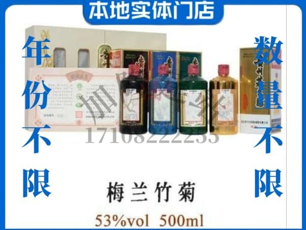 ​白山回收梅兰竹菊茅台酒空瓶